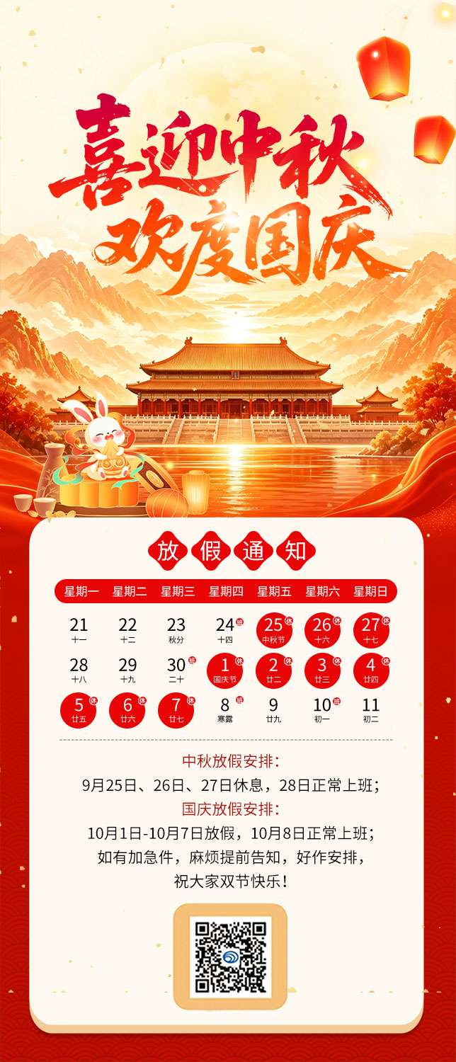 2026中秋国庆放假通知.jpg